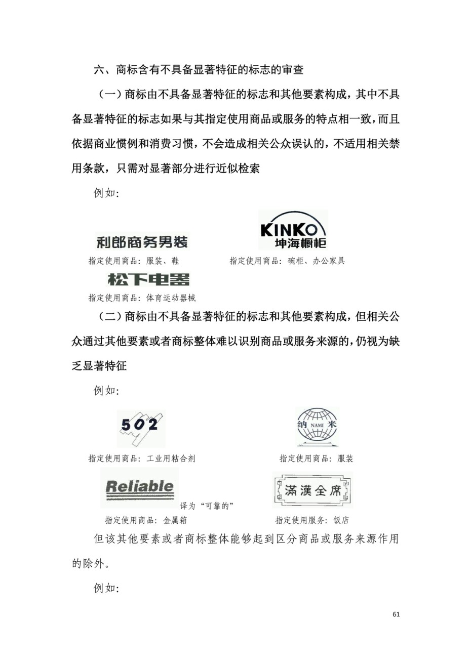上海龙8国际唯一登录地址商標代理有限公司