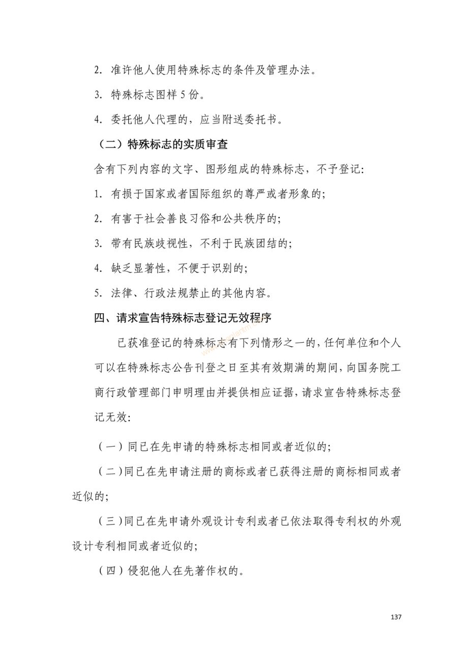 商標注冊|上海商標注冊|注冊商標|商標駁回復審|商標查詢