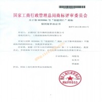 第9539501號“創意同仁”商標駁回復審案